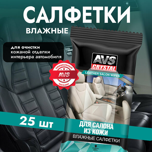 Влажные салфетки AVS AVK-206 для приборной панели, антистатические, без аромата, 25 штук