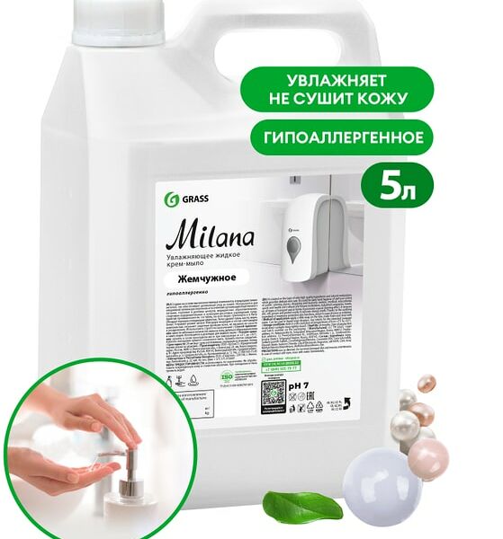 Крем-мыло Grass Milana Увлажняющее Жемчужное 5л
