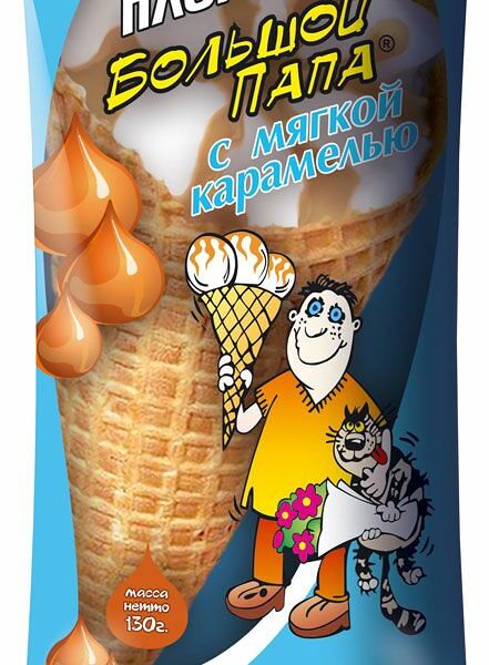 Мороженое Большой папа Пломбир с мягкой карамелью 130 г