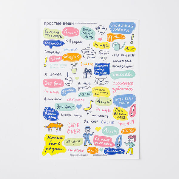 Стикерпак А5 