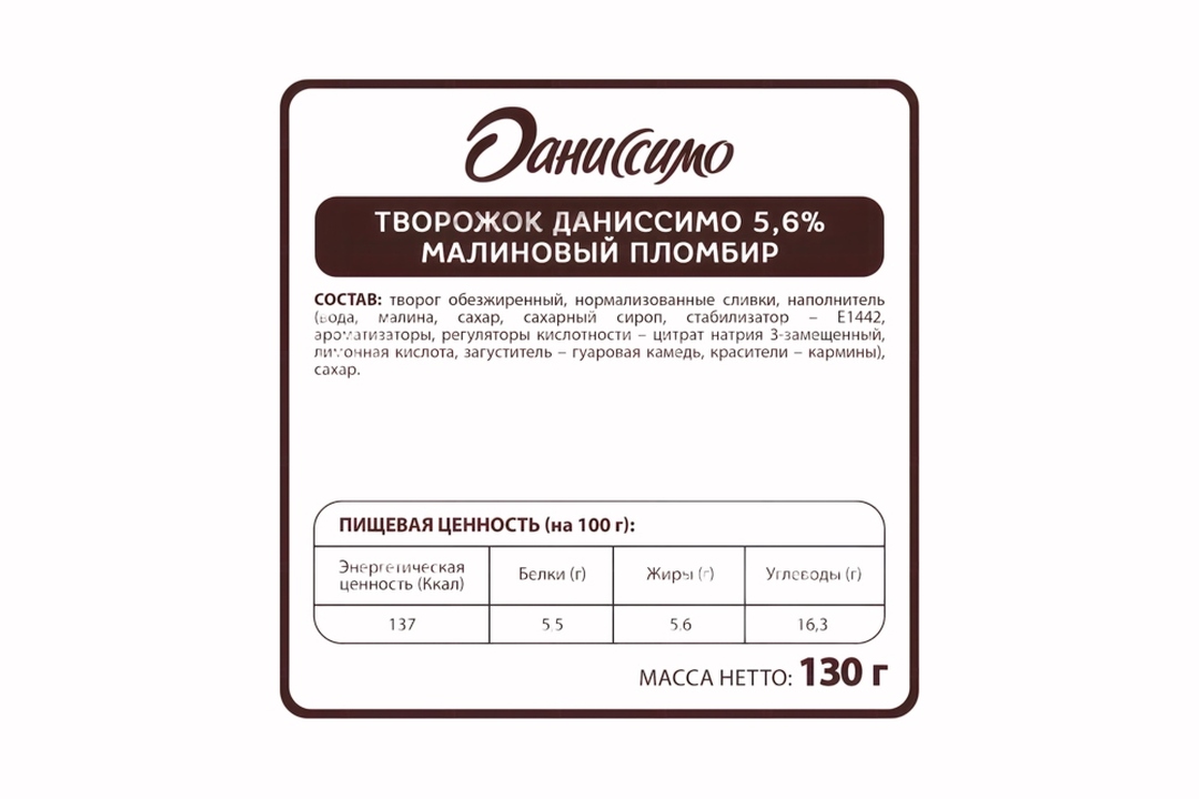 

Продукт творожный Даниссимо малиновый пломбир 5.6% 130 г