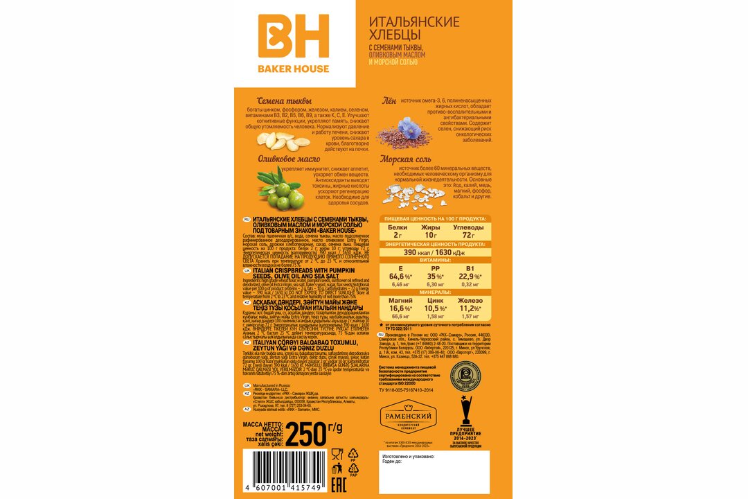 

Хлебцы Baker House Итальянские с семенами тыквы, оливковым маслом и морской солью 250 г