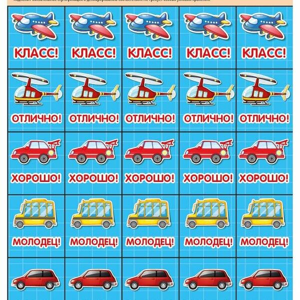 Наклейки оценки, 30 шт