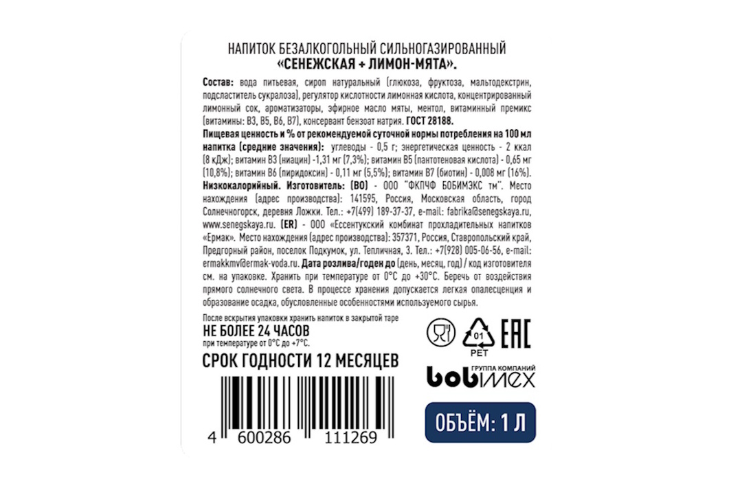 

Вода питьевая Сенежская лимон-мята газированная 1 л
