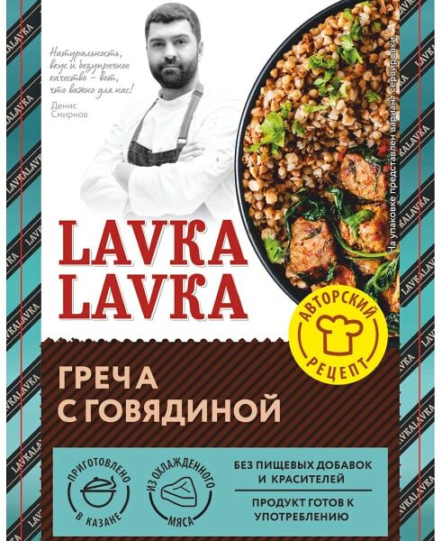 Греча LavkaLavka с говядиной 250г