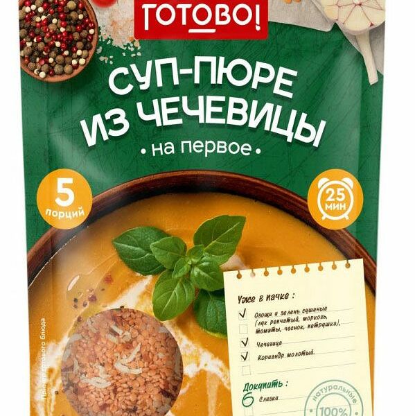 Суп-пюре из чечевицы 25 минут и Готово! 250 г