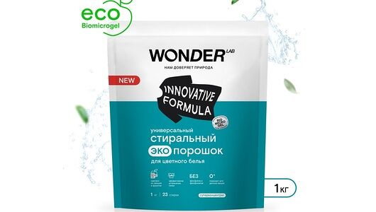 Стиральный порошок Wonder Lab универсальный для цветного белья