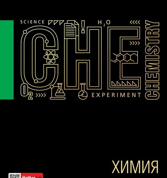 Тетрадь предметная Hatber Черное золото Химия в клетку 46л А5