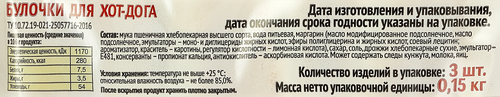 

Булочки пшеничные Смак для хот-дога 3 шт. 150 г