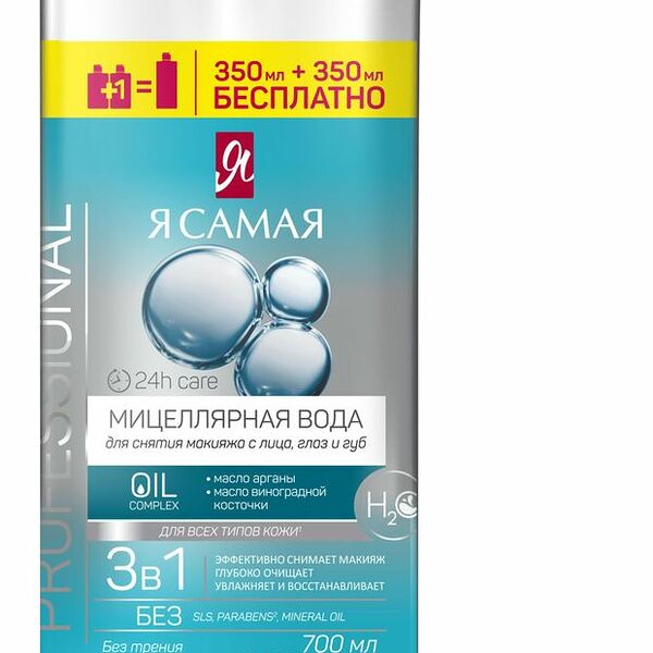Вода мицеллярная для лица, век и губ Я САМАЯ Professional, для всех типов кожи 350мл+350мл