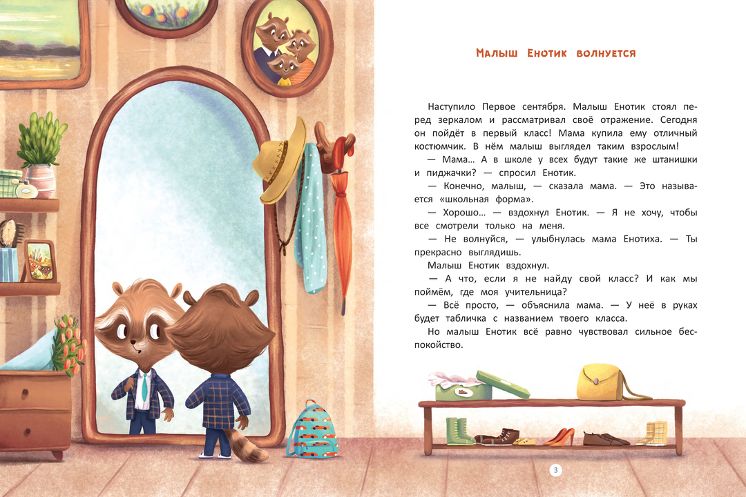 

Книжка: Енотик идет в школу_РП