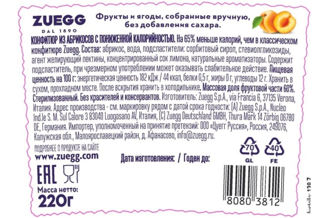 

Конфитюр Zuegg Абрикос без сахара 220 г дизайн упаковки в ассортименте