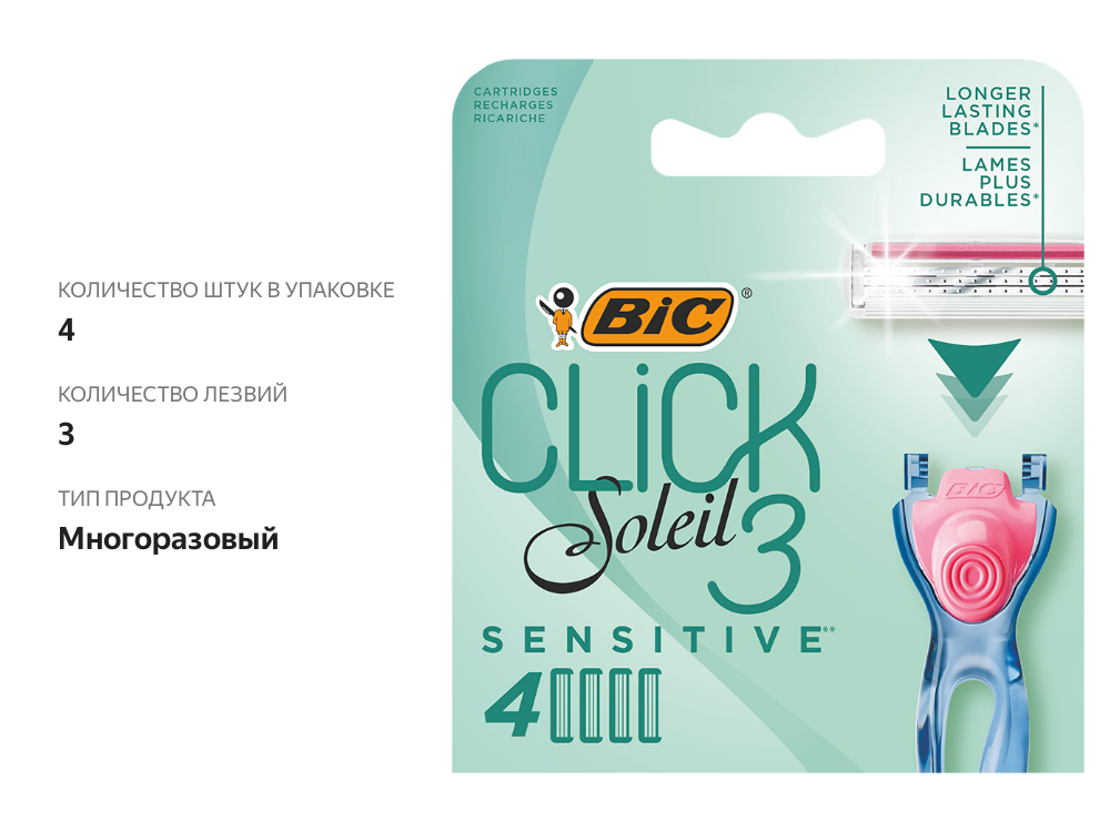 

Кассеты сменные для бритвы Bic click soleil 3 sensitive, 4 шт.