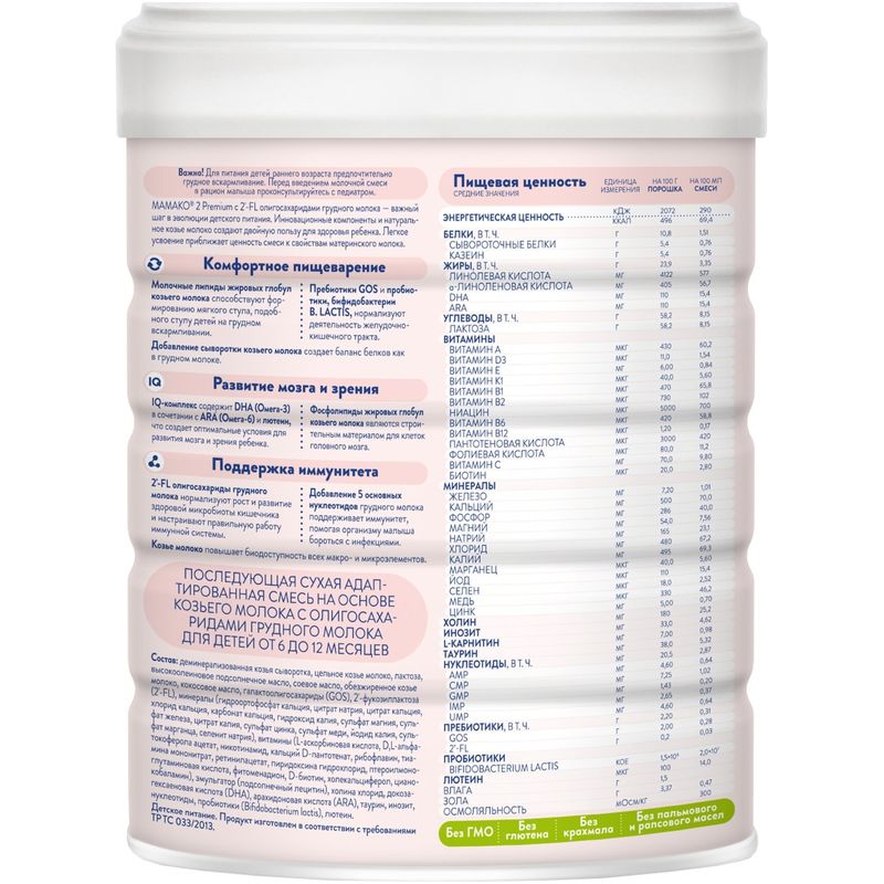 

Смесь Мамако 2 Premium Молочная на основе козьего молока с олигосахаридами грудного молока с 6 месяцев 800 г