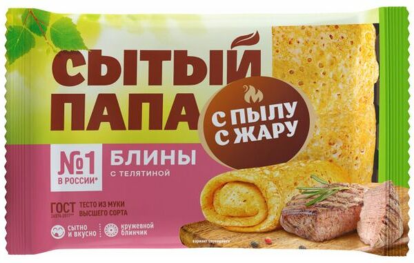 Блинчики Сытый папа С пылу с жару с телятиной 280 г
