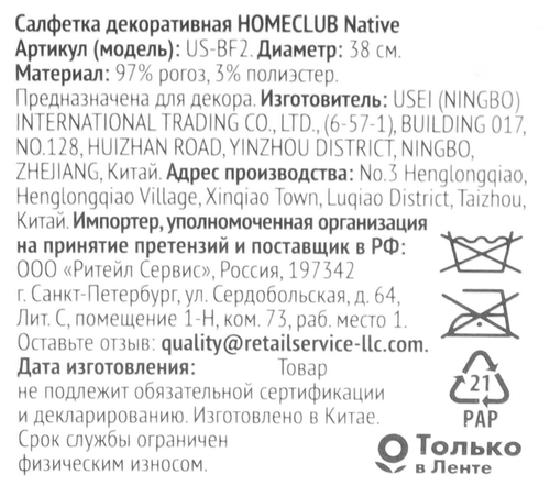 

Салфетка декоративная Homeclub Native d 38 см