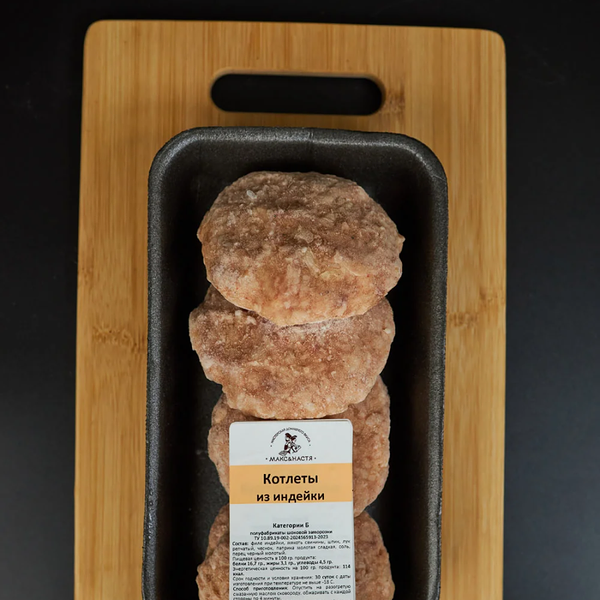 Котлеты из индейки замороженные