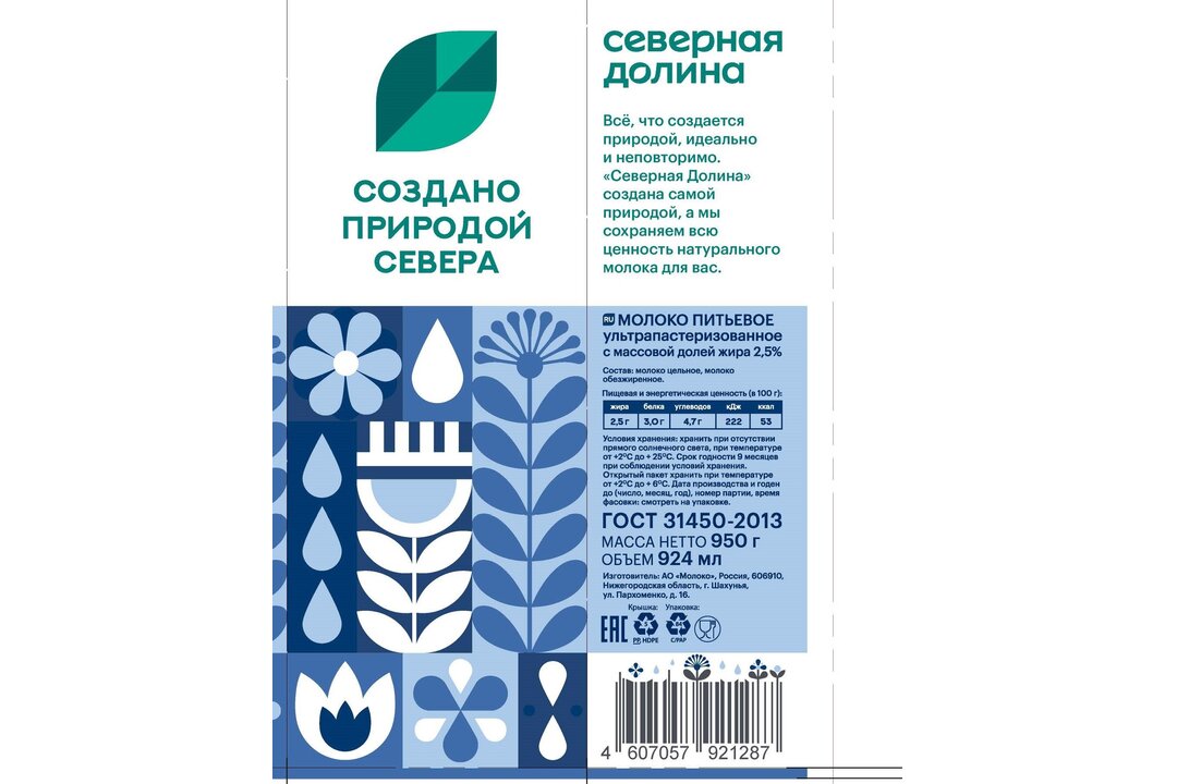 

Молоко Шахунское Северная долина ультрапастеризованное 2,5%