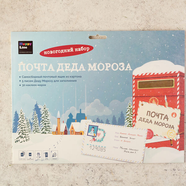 Почта Деду Морозу