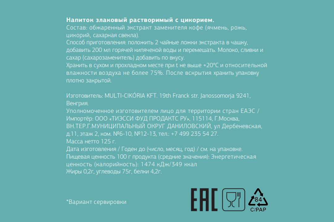 

Напиток Cicobello злаковый растворимый с цикорием 125 г