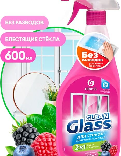 Чистящее средство Grass Clean Glass для стекло и зеркал лесные ягоды 600мл
