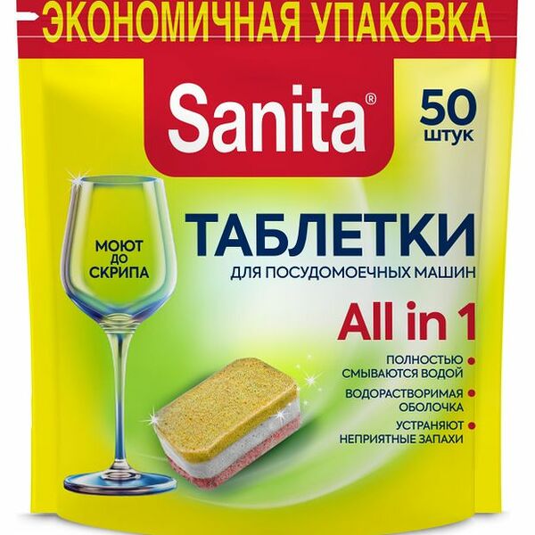 Таблетки для ПММ Sanita, 50 шт