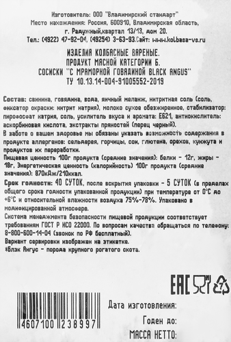 

Сосиски Владимирский стандарт с мраморной говядиной Black Angus вареные, 450 г