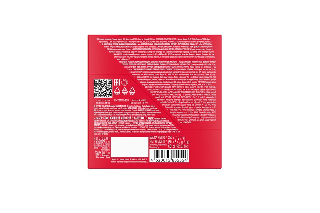 

Набор кофе в капсулах Nespresso ассорти Coffesso 5х50 г, дизайн упаковки в ассортименте