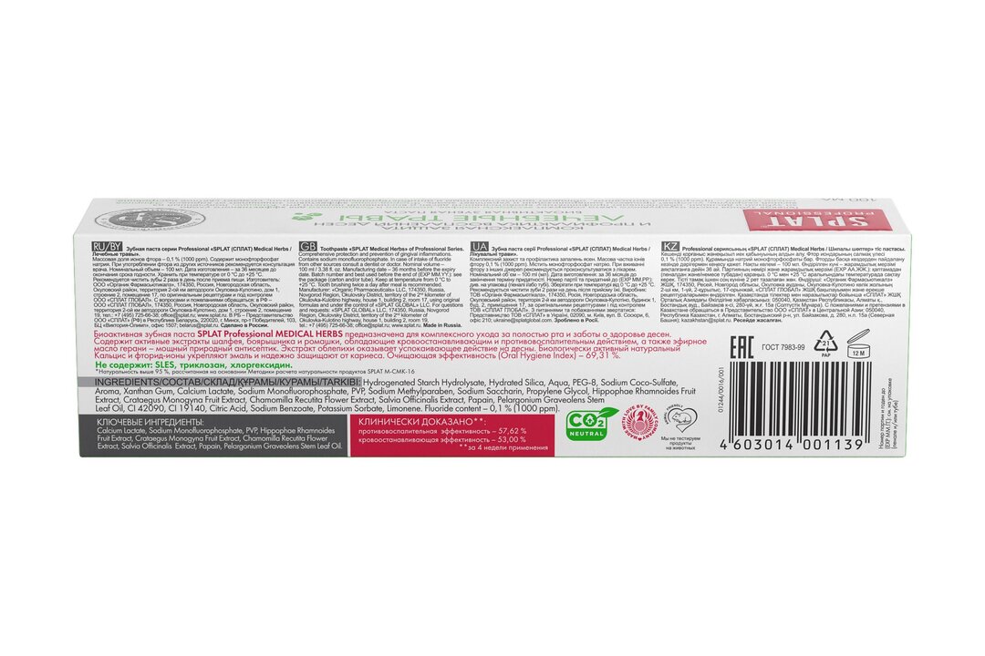 

Зубная паста Splat Professional Лечебные травы 100 мл