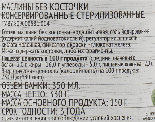 

Маслины без косточки Super крупные