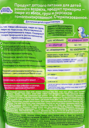

Пюре Когда я вырасту Яблоко, груша, персик без сахара 220 г