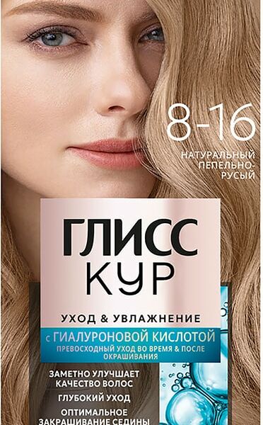 Краска для волос Gliss Kur Уход & Увлажнение 8-16 Натуральный пепельно-русый 142.5мл