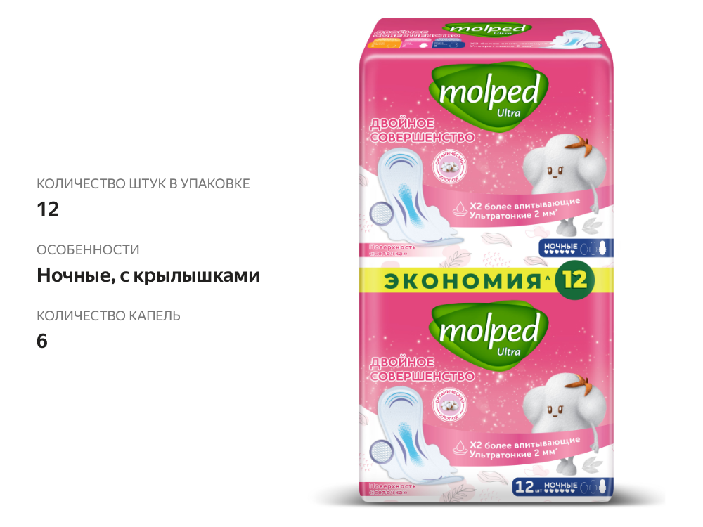 

Прокладки гигиенические Molped Ultra Ночные, 12 шт