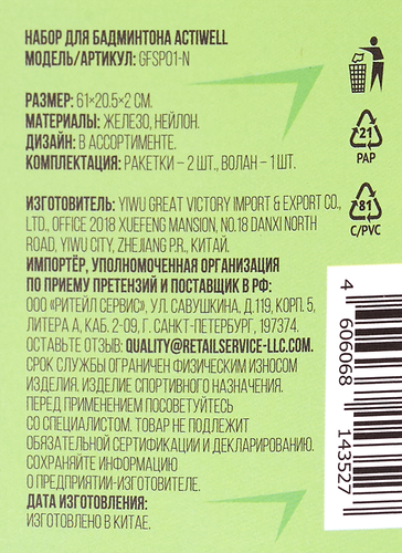 

Набор для бадминтона