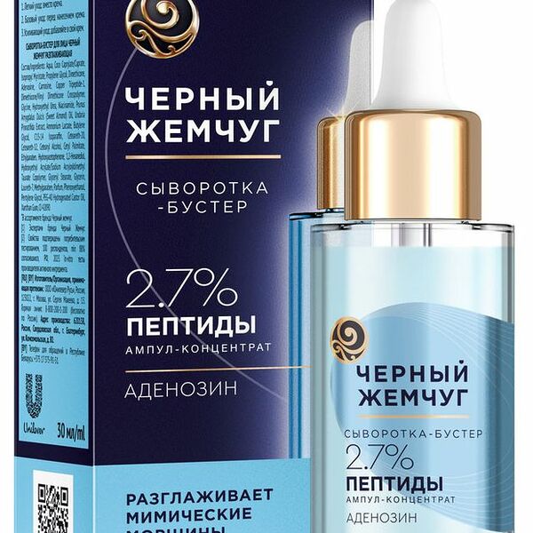 Сыворотка-бустер для лица Черный Жемчуг разглаживающая для всех типов кожи