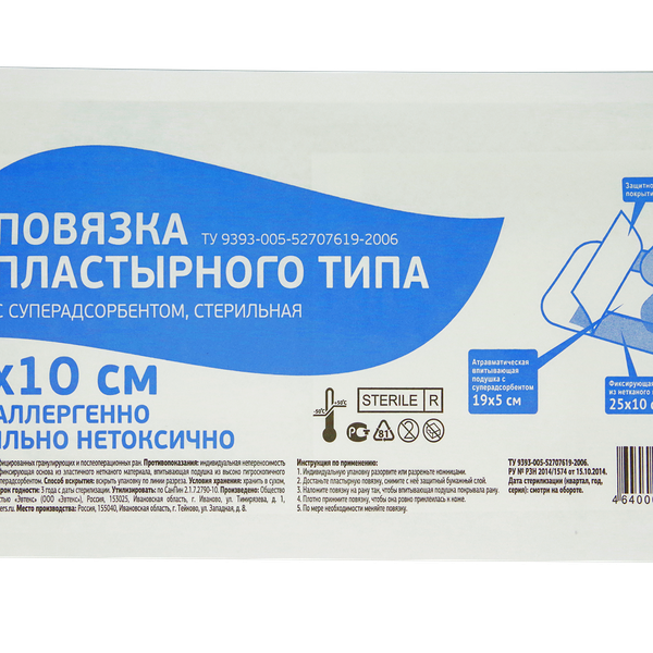 Повязка пластырного типа Wellfix с суперадсорбентом стерильная 25х10 см 1 шт
