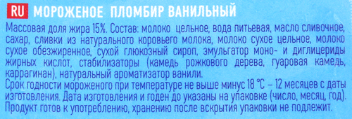 

Пломбир Башкирское мороженое из сливок 230 г