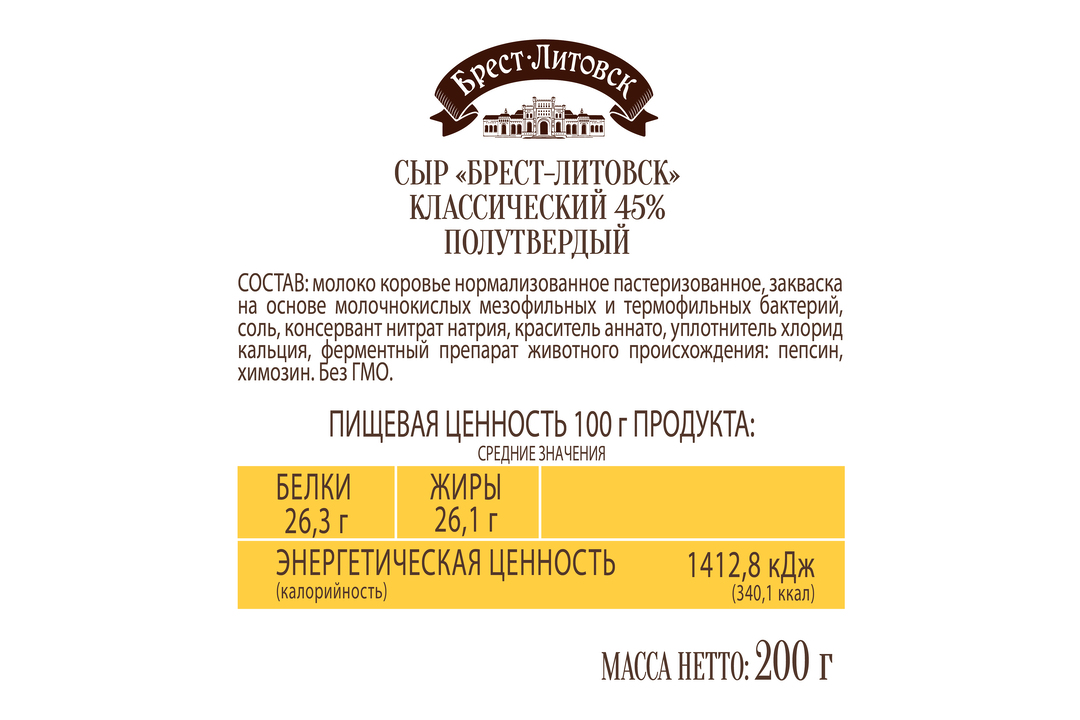 

Сыр Брест-Литовск Классический 45% 200 г