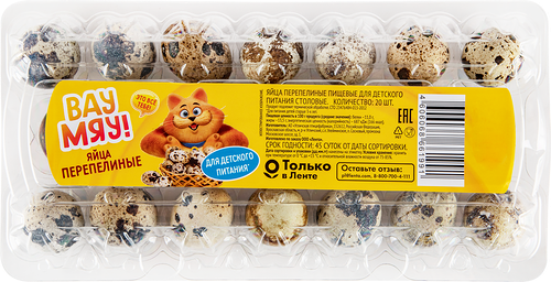 Яйцо перепелиное ВАУ МЯУ! 20 шт 220 г