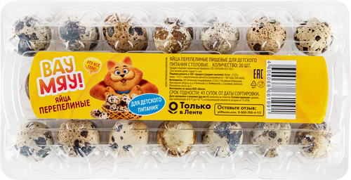 

Яйцо перепелиное ВАУ МЯУ! 20 шт 220 г