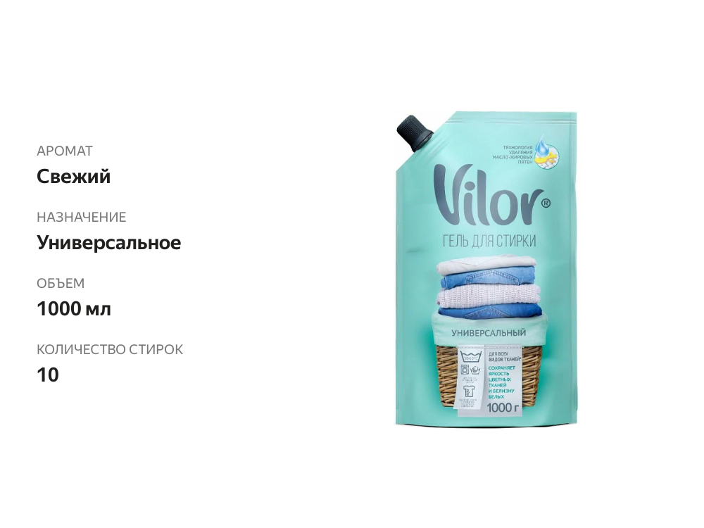 

Гель для стирки Vilor Универсальный голубой 1 кг
