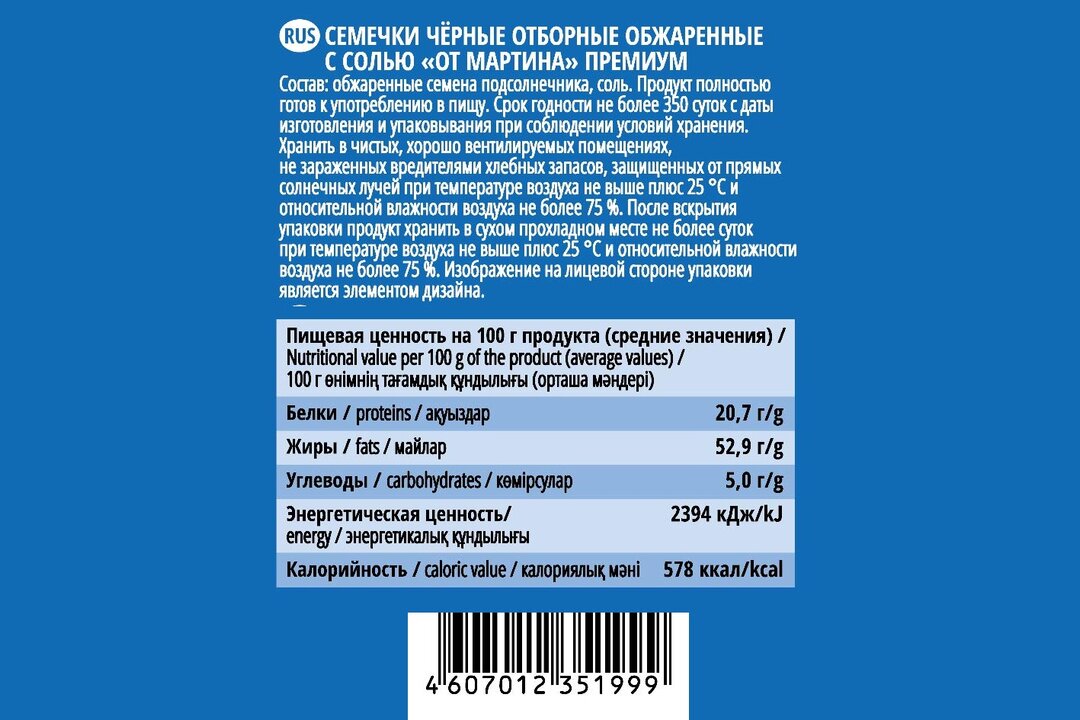 

Семечки От Мартина отборные с морской солью, 200 г