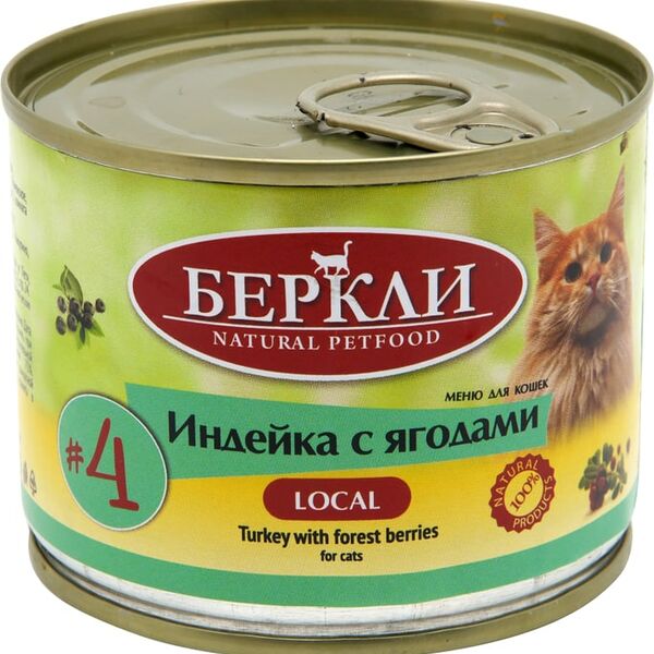Влажный корм для кошек Berkley Local №4 Индейка с лесными ягодами 200г