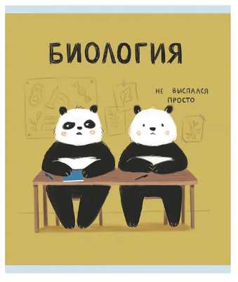 Тетрадь предметная Listoff Панда. Биология A5 клетка, 48 л