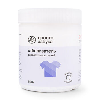 Отбеливатель «Просто Азбука» экологичный на основе активного кислорода для всех типов тканей