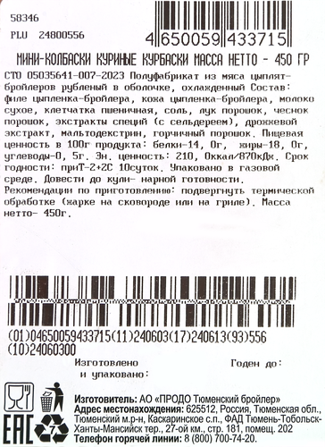 

Мини-колбаски куриные Троекурово Курбаски 450 г