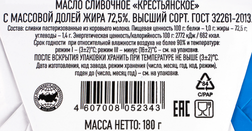 

Масло сливочное Первый вкус крестьянское 72.5% 180 г