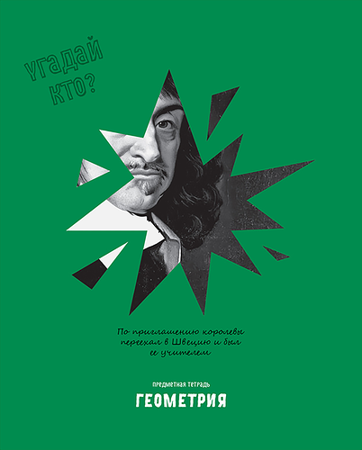 Тетрадь BG Угадай кто Геометрия, 48 листов, Арт. ТП5ск48_лм_вл 11656