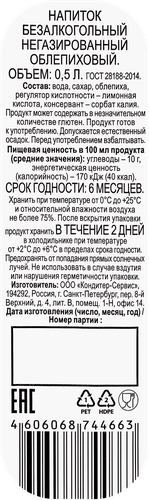 

Напиток Облепиховый негазированный, 0.5 л