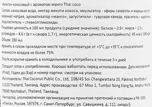 

Кокосовый напиток Thai Coco со вкусом манго 280мл